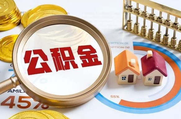 邓州外地户口重庆公积金提取条件（邓州外地人在重庆公积金买房政策）